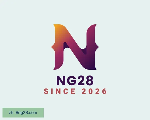 介绍NG28